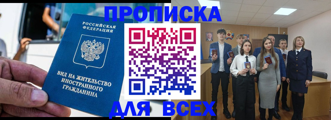 прописка ребенка в Черкесске