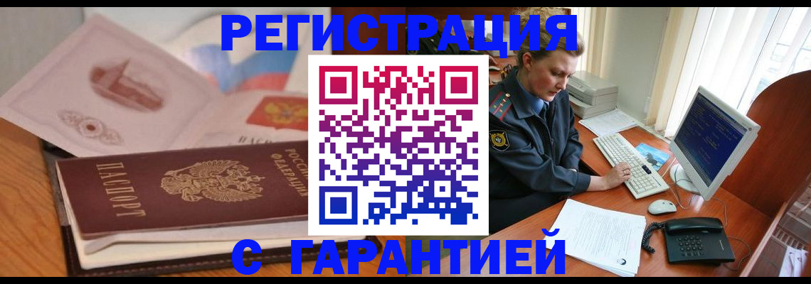 временная регистрация законно в Черкесске