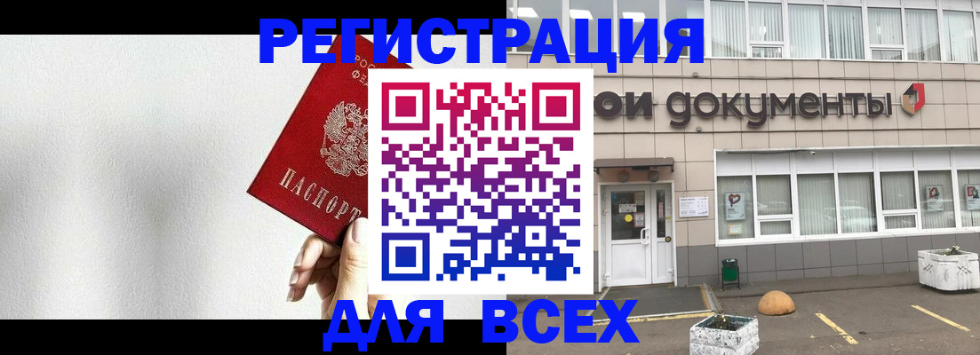 временная регистрация для всех в Черкесске