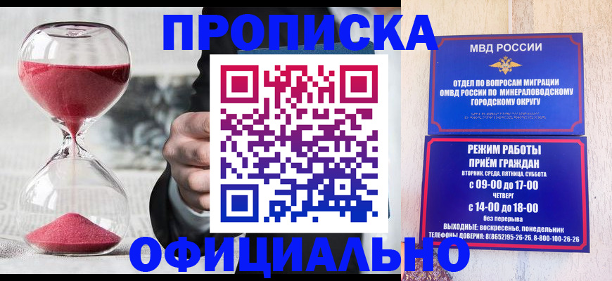 временная регистрация для школы в Черкесске